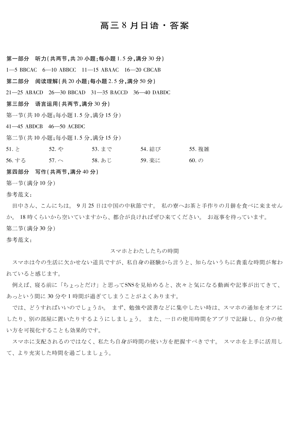 日语安徽高三8月质量检测答案.pdf_第1页