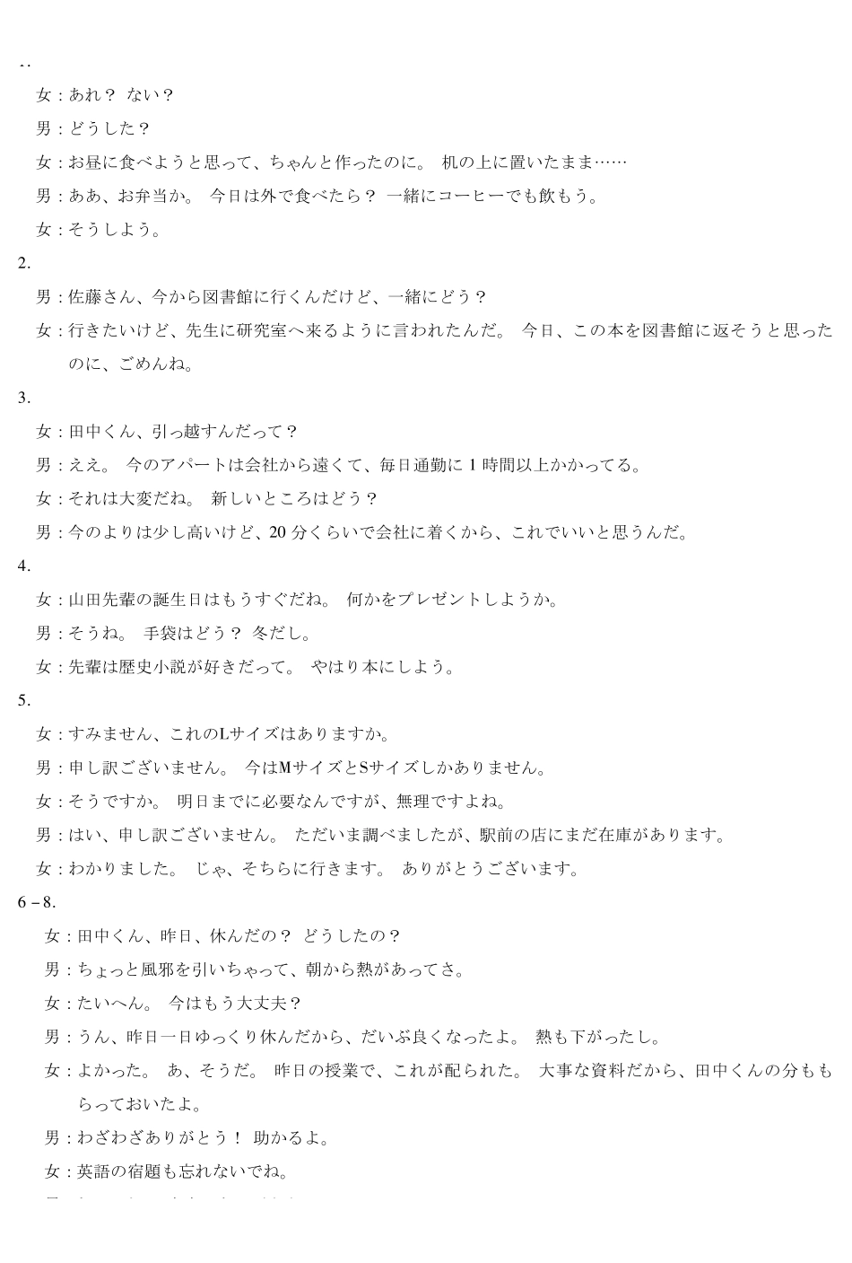日语安徽高三8月质量检测答案.pdf_第2页