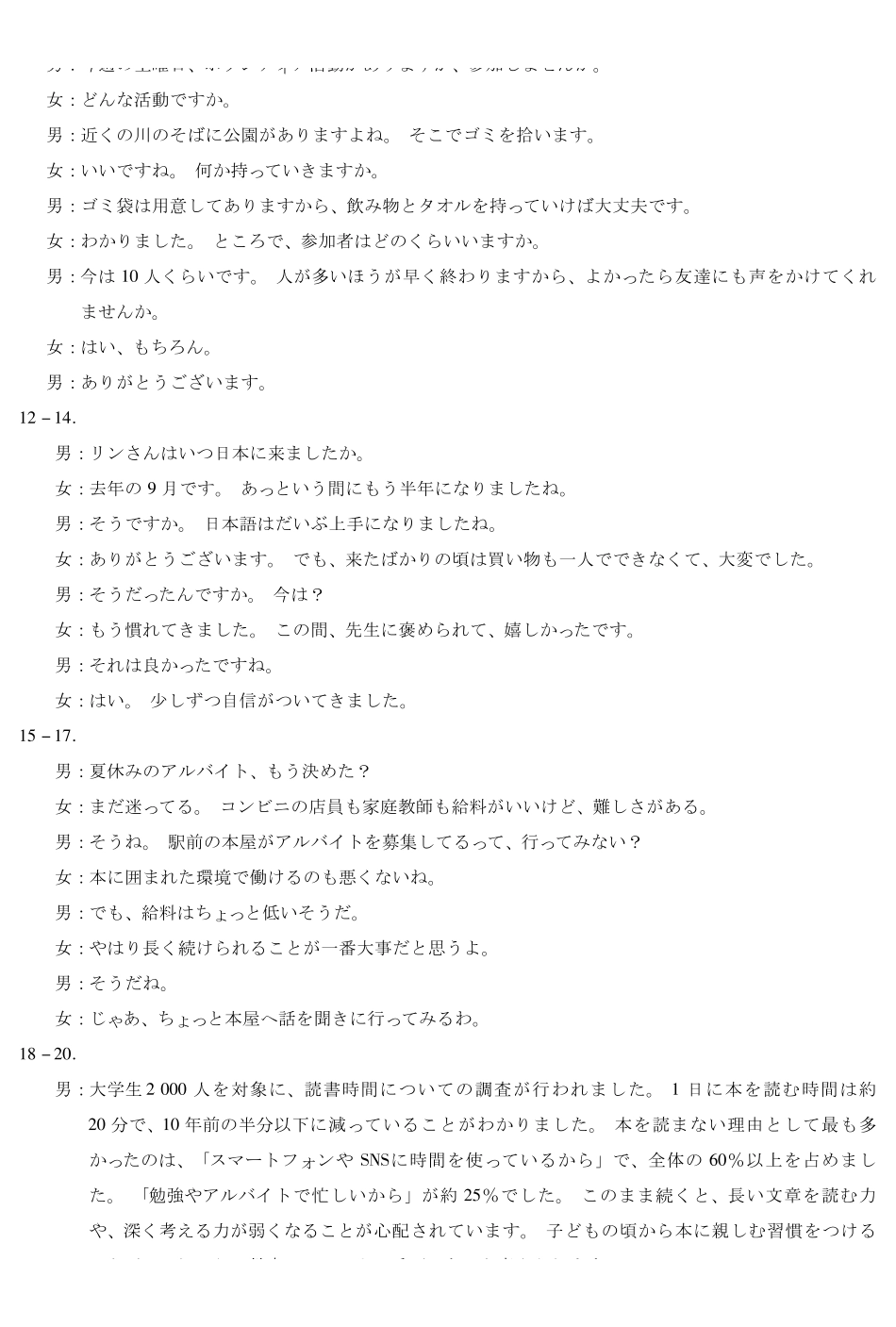 日语安徽高三8月质量检测答案.pdf_第3页