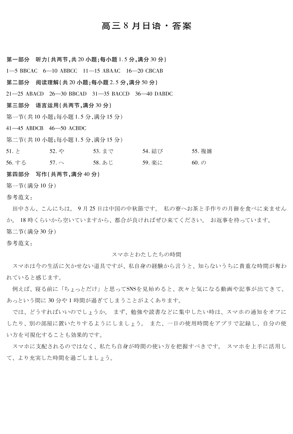 日语安徽合肥市第六中学等校2027届高三年级上学期8月质量检测暨开学考(8.29-8.30)(1).pdf_第1页