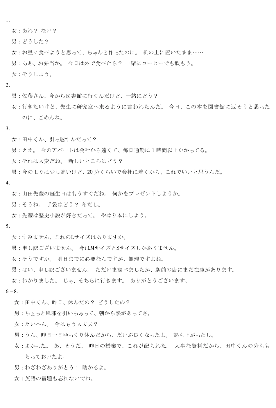 日语安徽合肥市第六中学等校2027届高三年级上学期8月质量检测暨开学考(8.29-8.30)(1).pdf_第2页