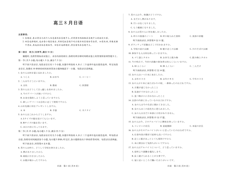 日语安徽合肥市第六中学等校2027届高三年级上学期8月质量检测暨开学考(8.29-8.30).pdf_第1页