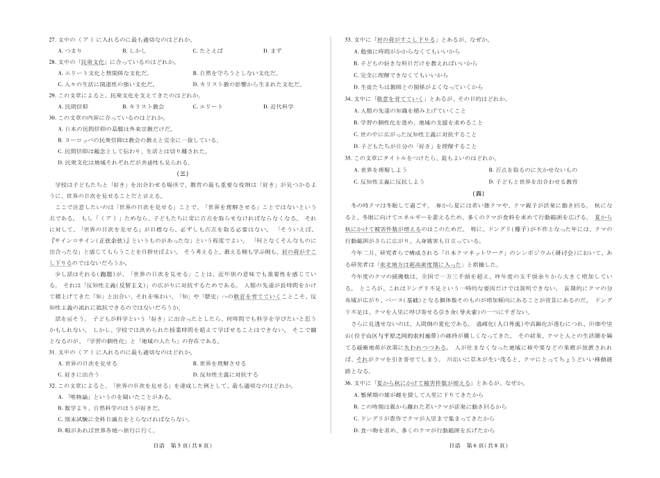 日语安徽合肥市第六中学等校2027届高三年级上学期8月质量检测暨开学考(8.29-8.30).pdf_第3页