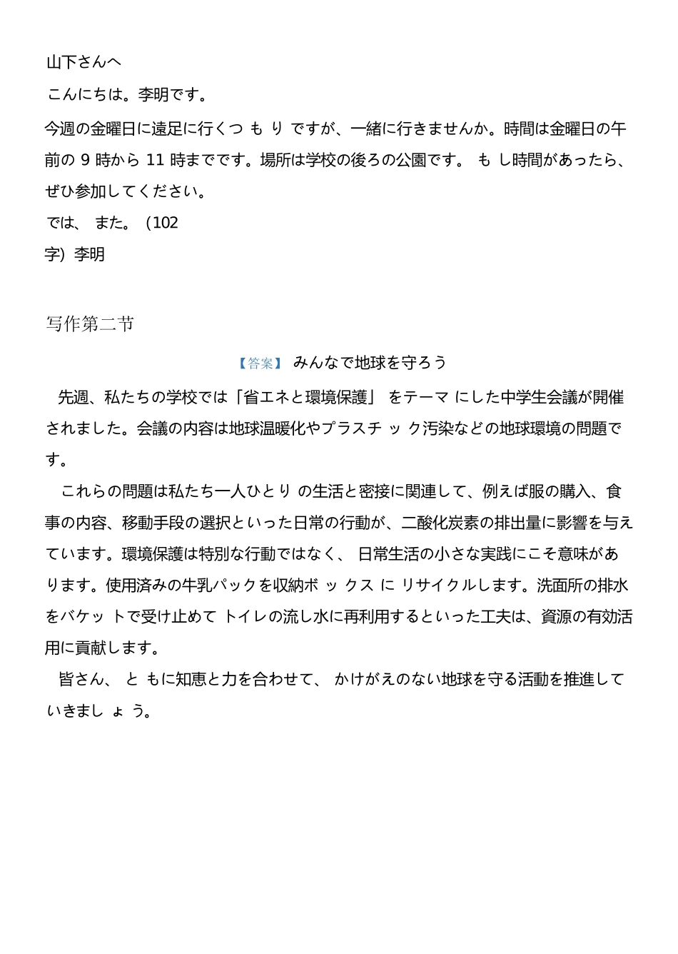 日语广东汕尾市陆丰市2026-2027学年度第一学期高三年级第一次教学质量监测(9.1-9.2)(1).docx_第2页