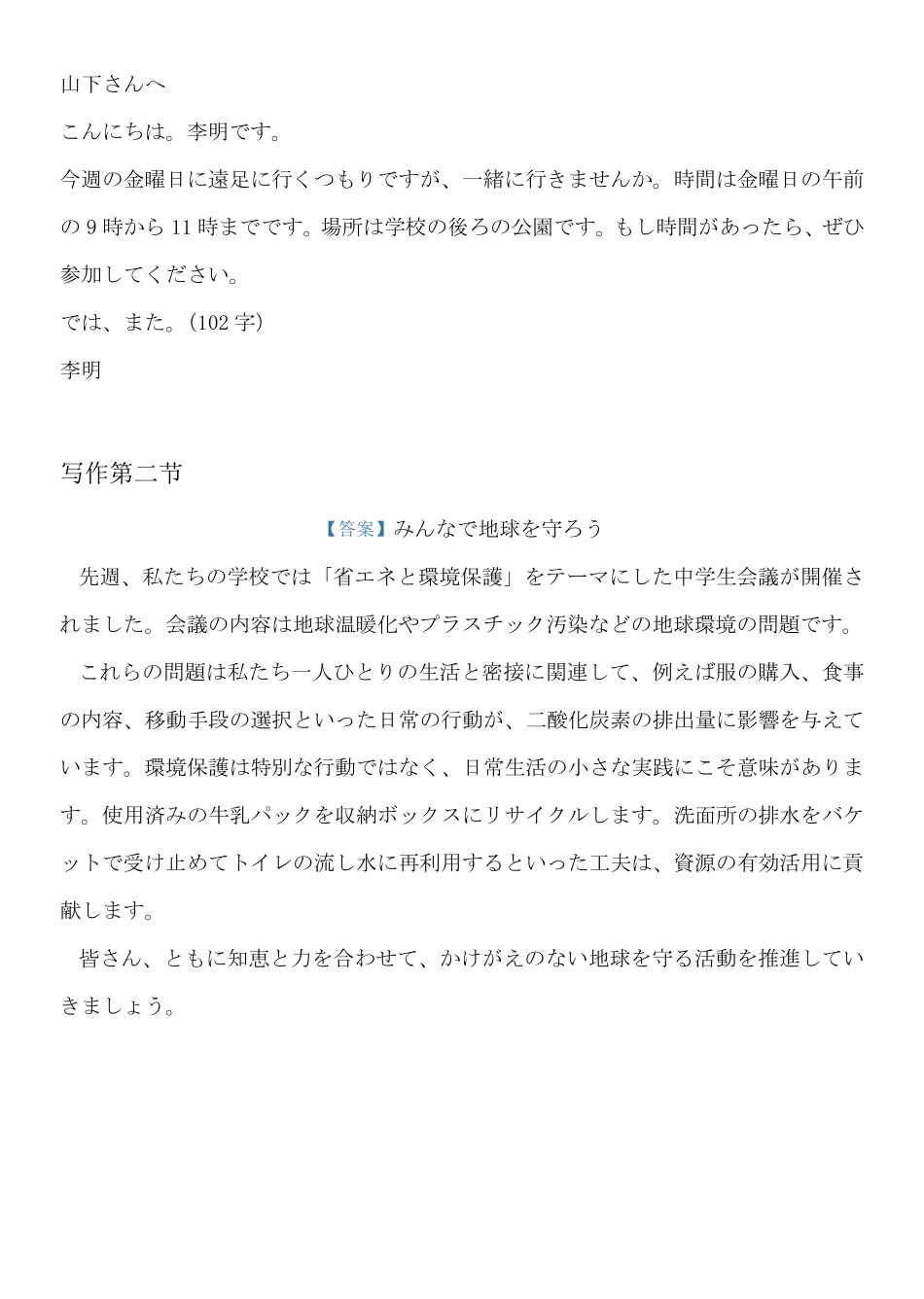 日语广东汕尾市陆丰市2026-2027学年度第一学期高三年级第一次教学质量监测(9.1-9.2)(1).pdf_第2页