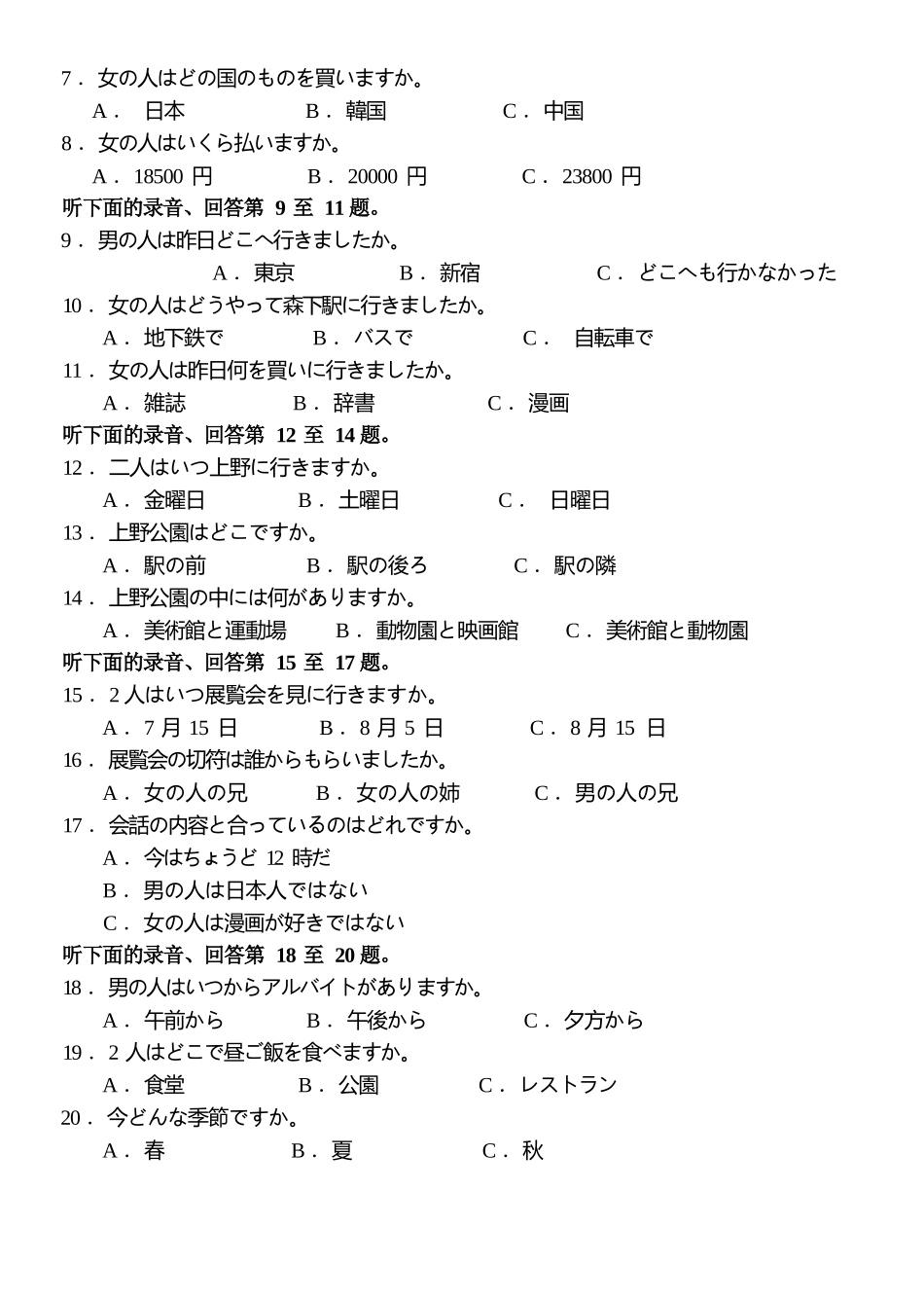 日语广东汕尾市陆丰市2026-2027学年度第一学期高三年级第一次教学质量监测(9.1-9.2).docx_第2页