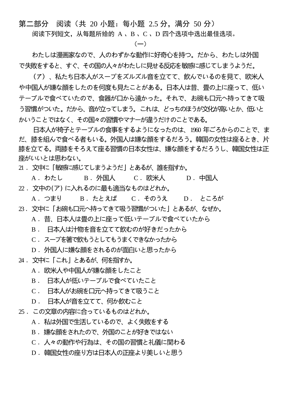 日语广东汕尾市陆丰市2026-2027学年度第一学期高三年级第一次教学质量监测(9.1-9.2).docx_第3页