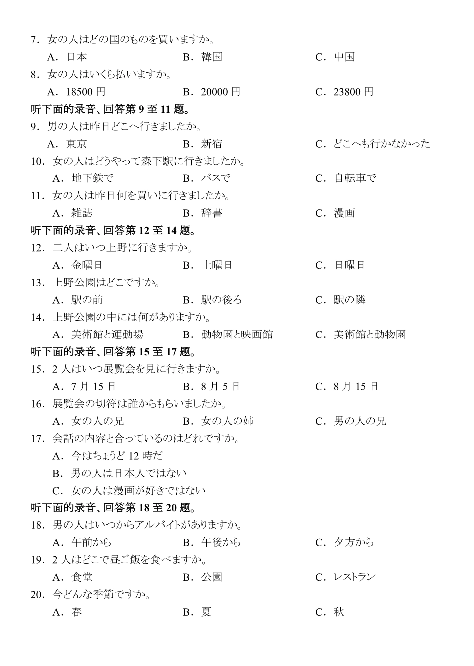 日语广东汕尾市陆丰市2026-2027学年度第一学期高三年级第一次教学质量监测(9.1-9.2).pdf_第2页