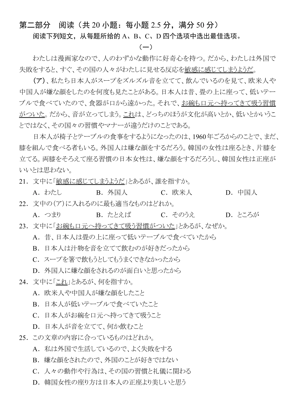 日语广东汕尾市陆丰市2026-2027学年度第一学期高三年级第一次教学质量监测(9.1-9.2).pdf_第3页