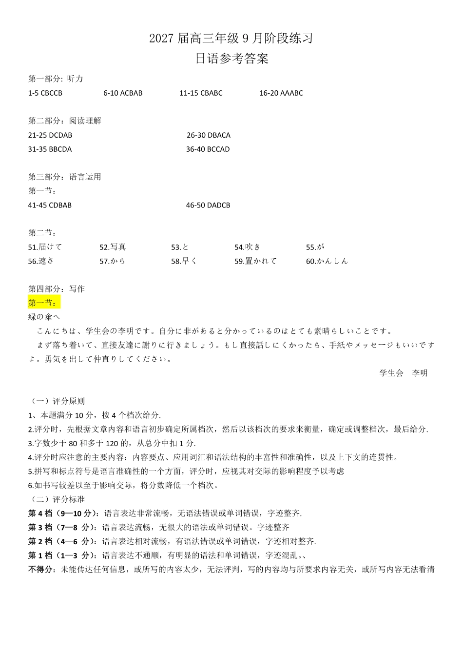 日语湖南Sky-Y名校联盟2027届高三年级9月阶段练习(9.2-9.3)(1).pdf_第1页