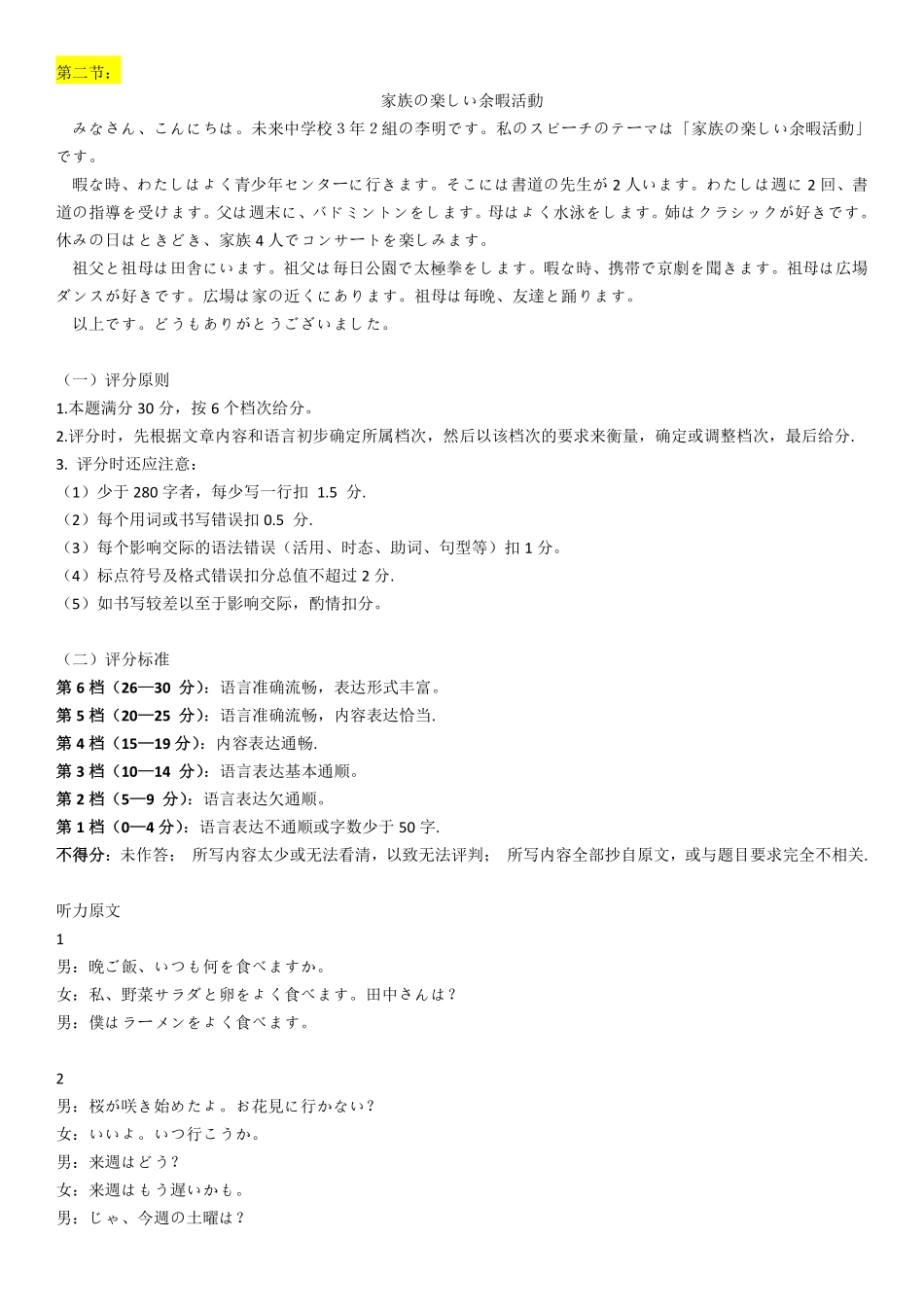 日语湖南Sky-Y名校联盟2027届高三年级9月阶段练习(9.2-9.3)(1).pdf_第2页