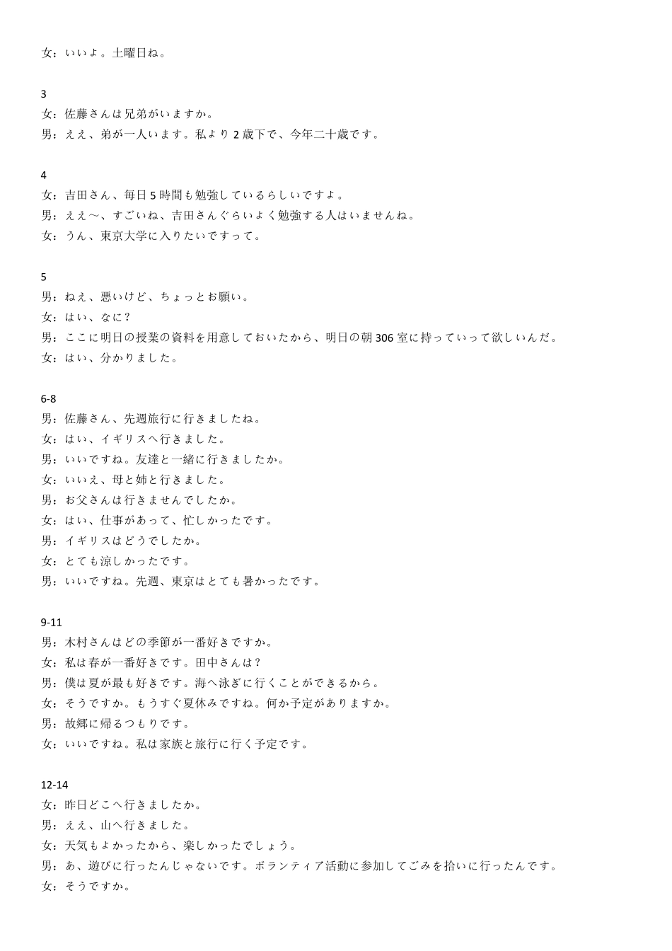 日语湖南Sky-Y名校联盟2027届高三年级9月阶段练习(9.2-9.3)(1).pdf_第3页