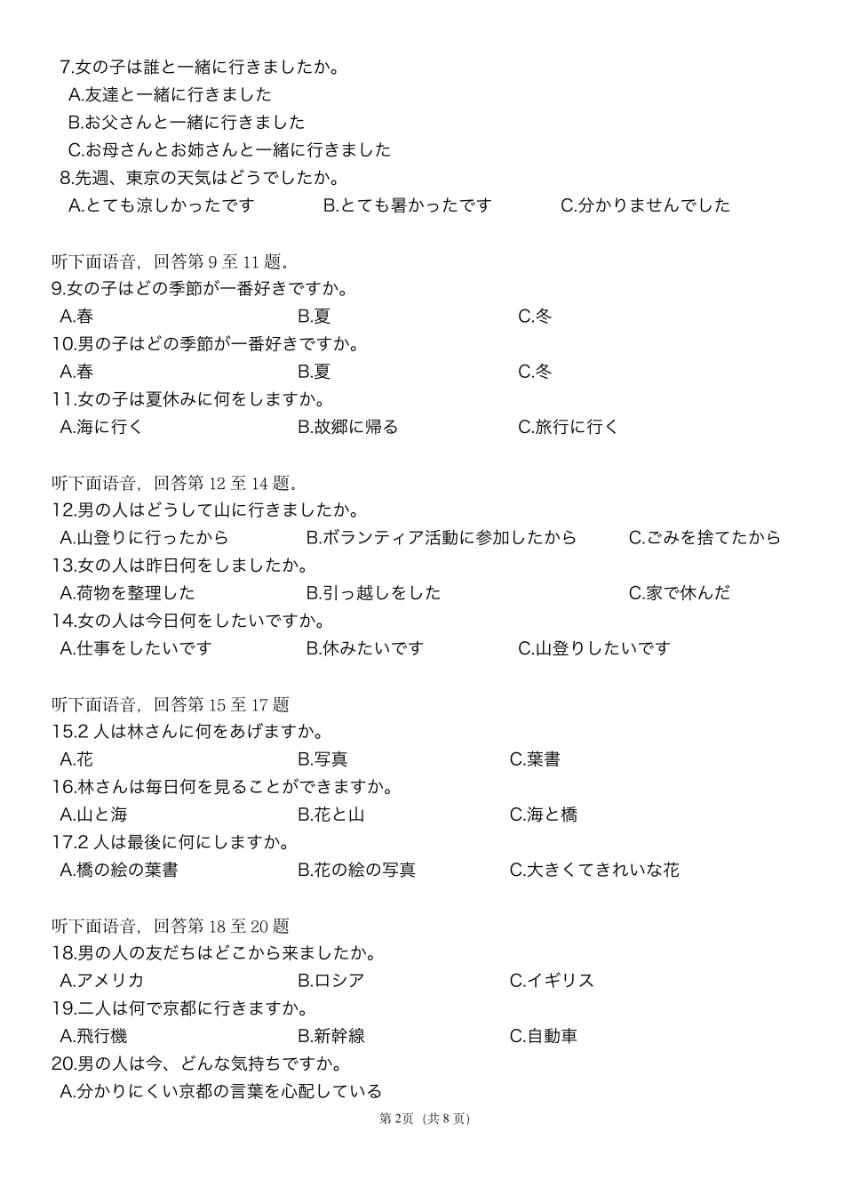 日语湖南Sky-Y名校联盟2027届高三年级9月阶段练习(9.2-9.3).pdf_第2页
