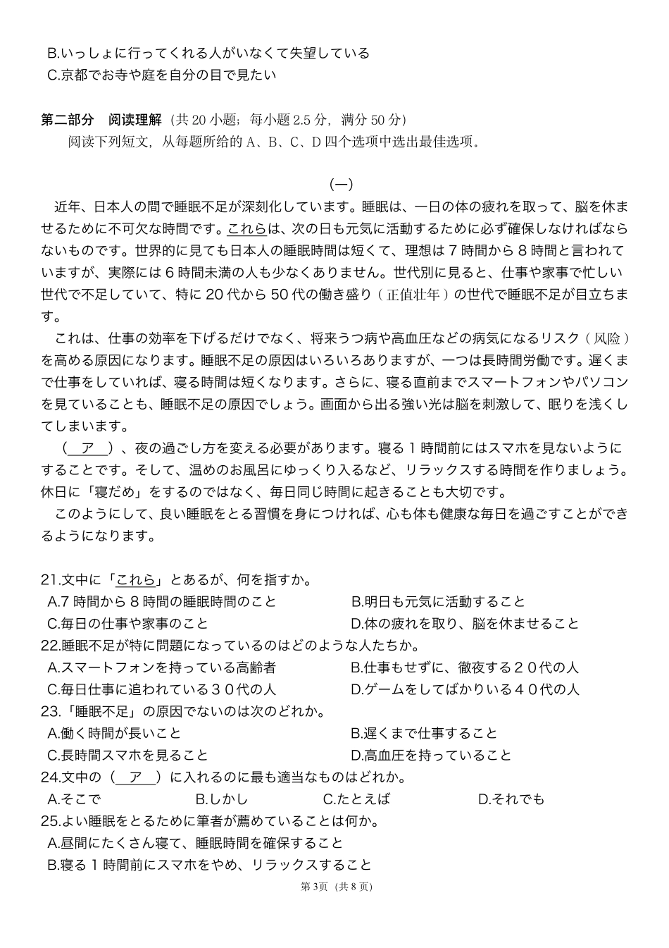 日语湖南Sky-Y名校联盟2027届高三年级9月阶段练习(9.2-9.3).pdf_第3页