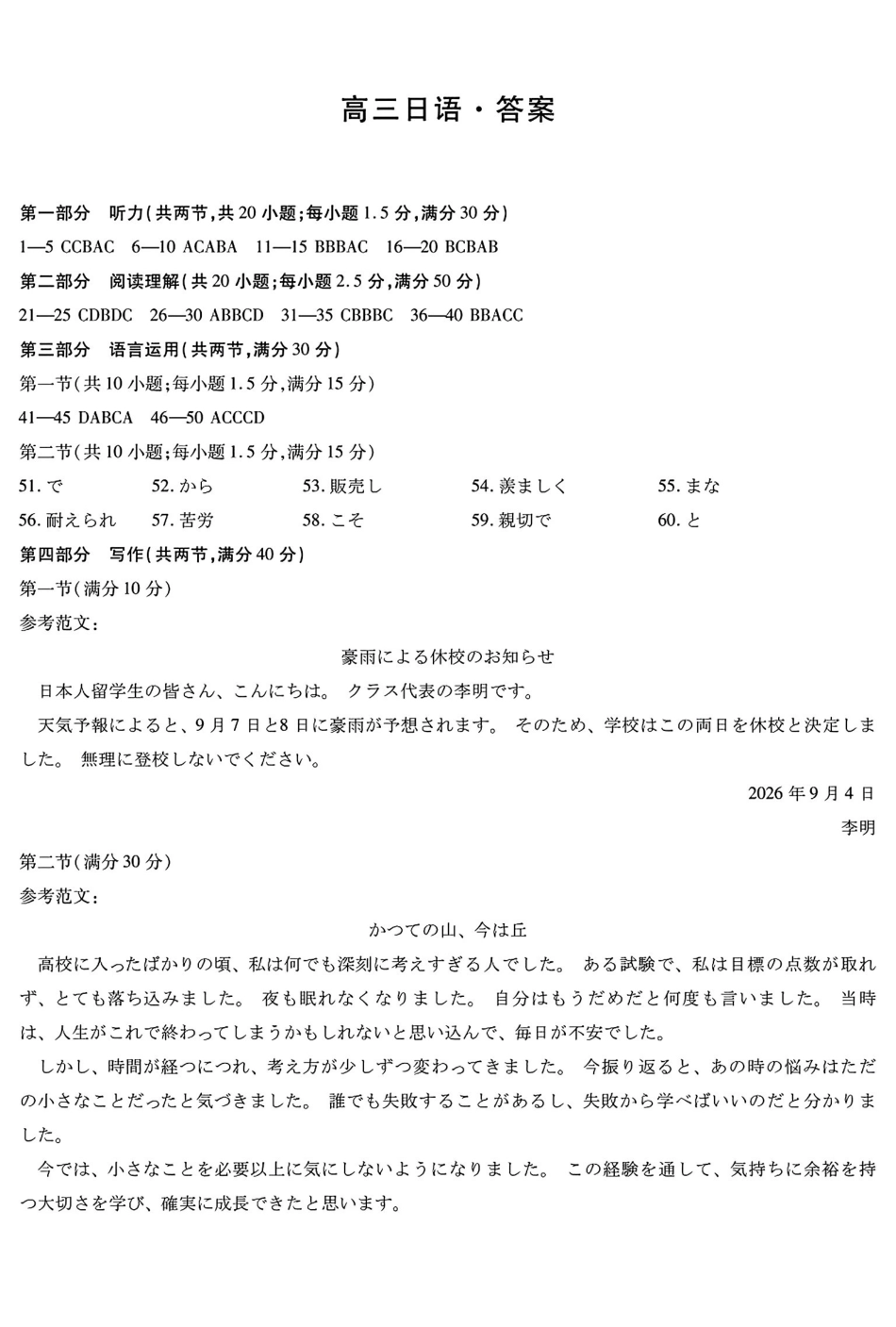 日语湖南部分重点高中(Sky-O联考)2026-2027学年(上)高三阶段性素质评价暨2027届高三入学考试(9.3-9.4)(1).pdf_第1页