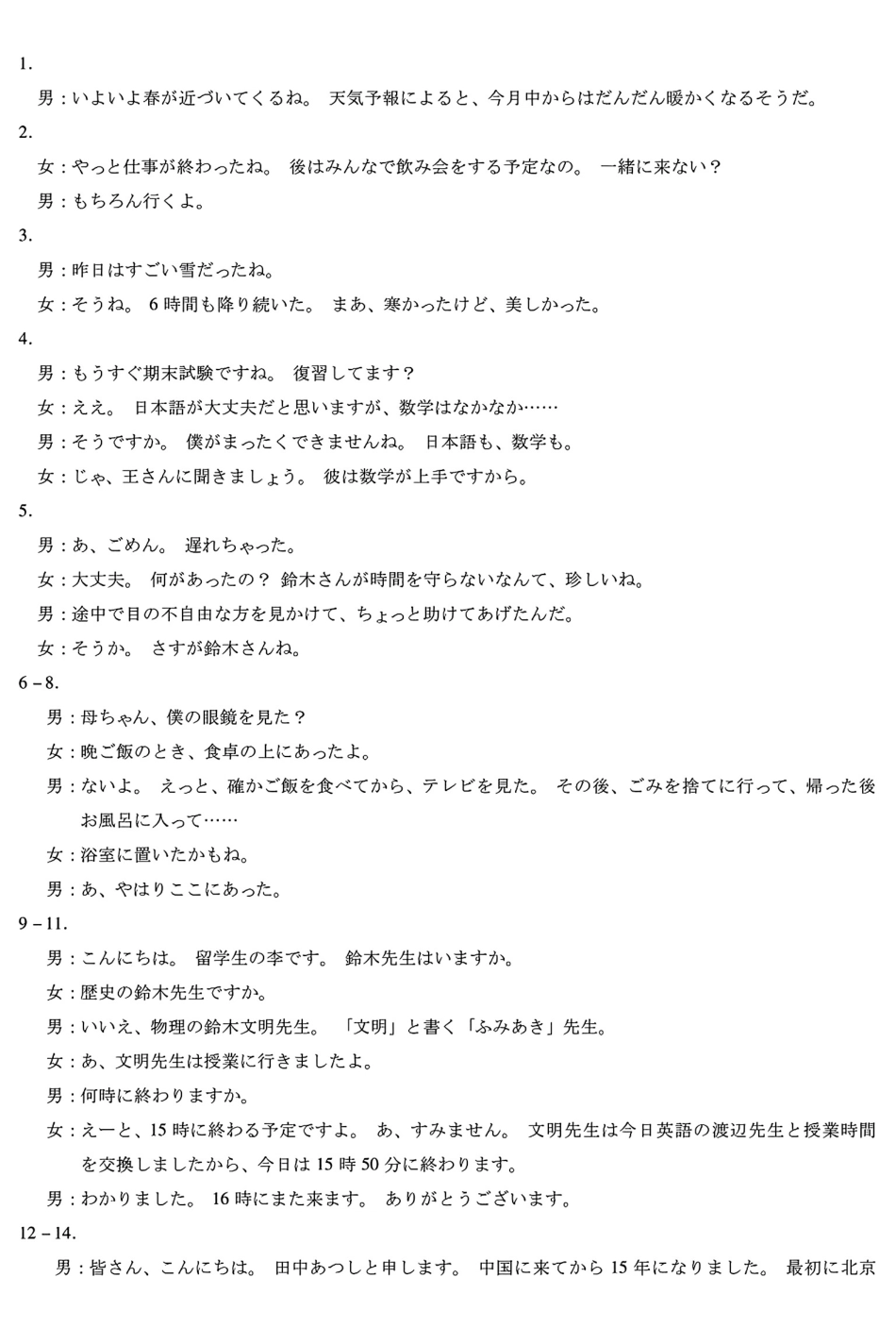日语湖南部分重点高中(Sky-O联考)2026-2027学年(上)高三阶段性素质评价暨2027届高三入学考试(9.3-9.4)(1).pdf_第2页