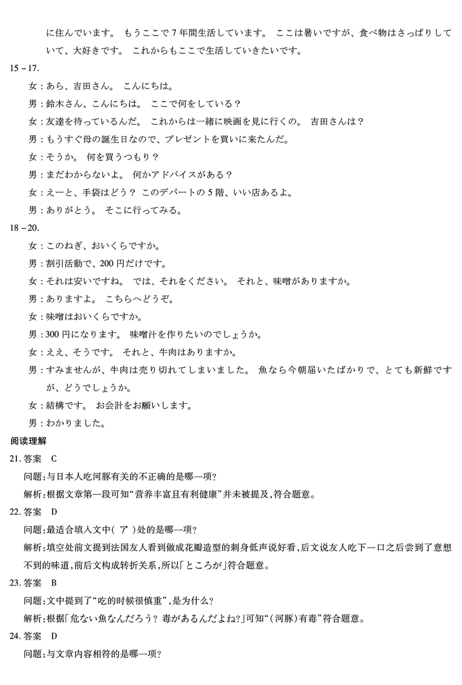 日语湖南部分重点高中(Sky-O联考)2026-2027学年(上)高三阶段性素质评价暨2027届高三入学考试(9.3-9.4)(1).pdf_第3页