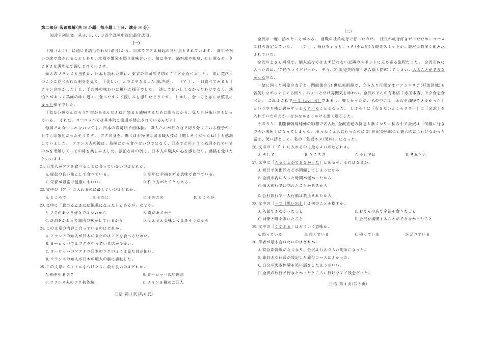 日语湖南部分重点高中(Sky-O联考)2026-2027学年(上)高三阶段性素质评价暨2027届高三入学考试(9.3-9.4).pdf_第2页