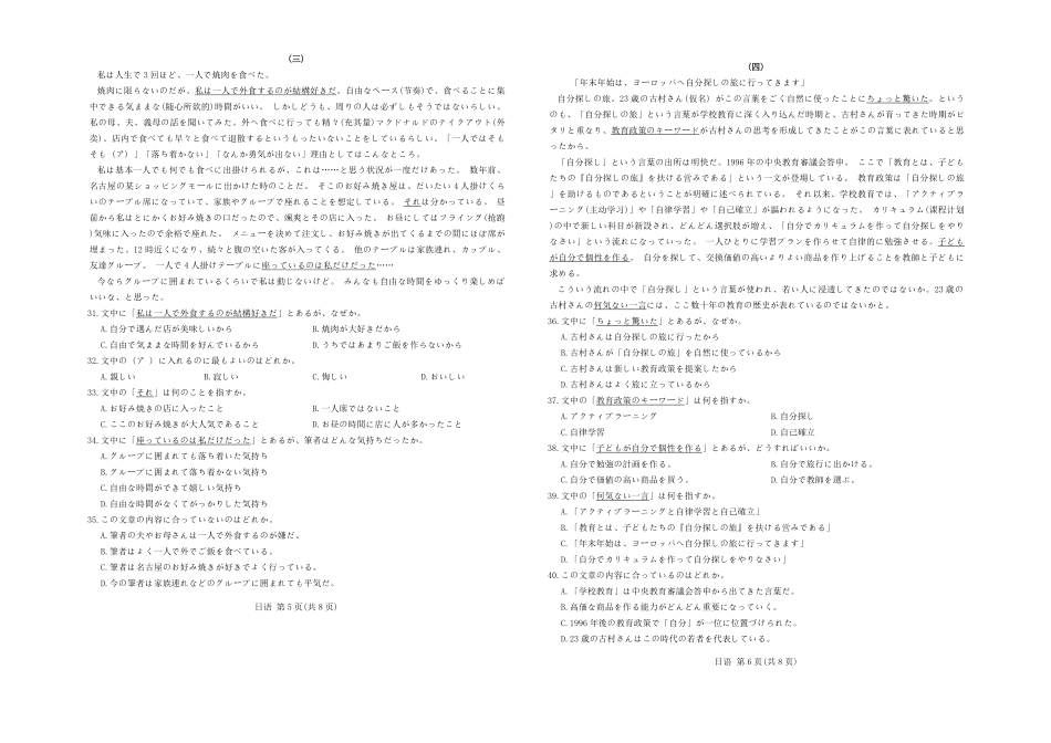 日语湖南部分重点高中(Sky-O联考)2026-2027学年(上)高三阶段性素质评价暨2027届高三入学考试(9.3-9.4).pdf_第3页
