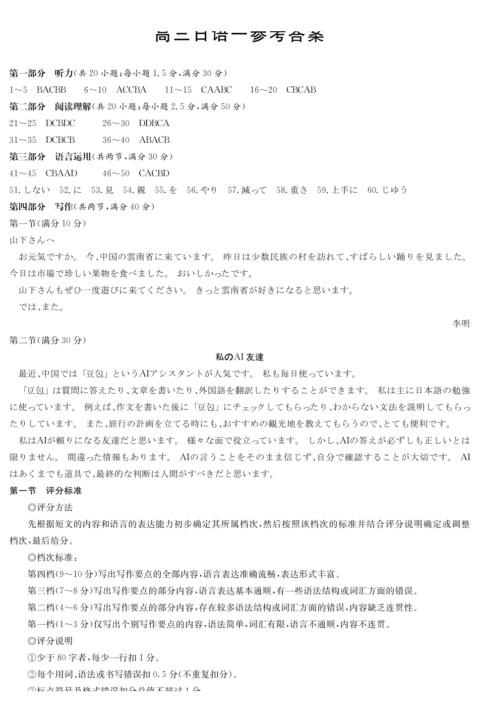 日语湖南炎德英才名校联考2027届高三年级第一次联考暨开学联考(8.28-8.29)(1).pdf_第1页