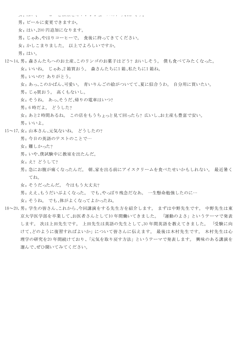 日语湖南炎德英才名校联考2027届高三年级第一次联考暨开学联考(8.28-8.29)(1).pdf_第3页