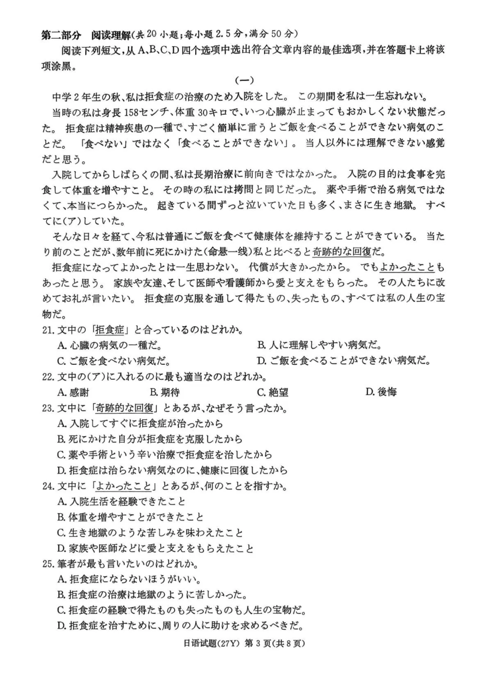 日语湖南炎德英才名校联考2027届高三年级第一次联考暨开学联考(8.28-8.29).pdf_第3页