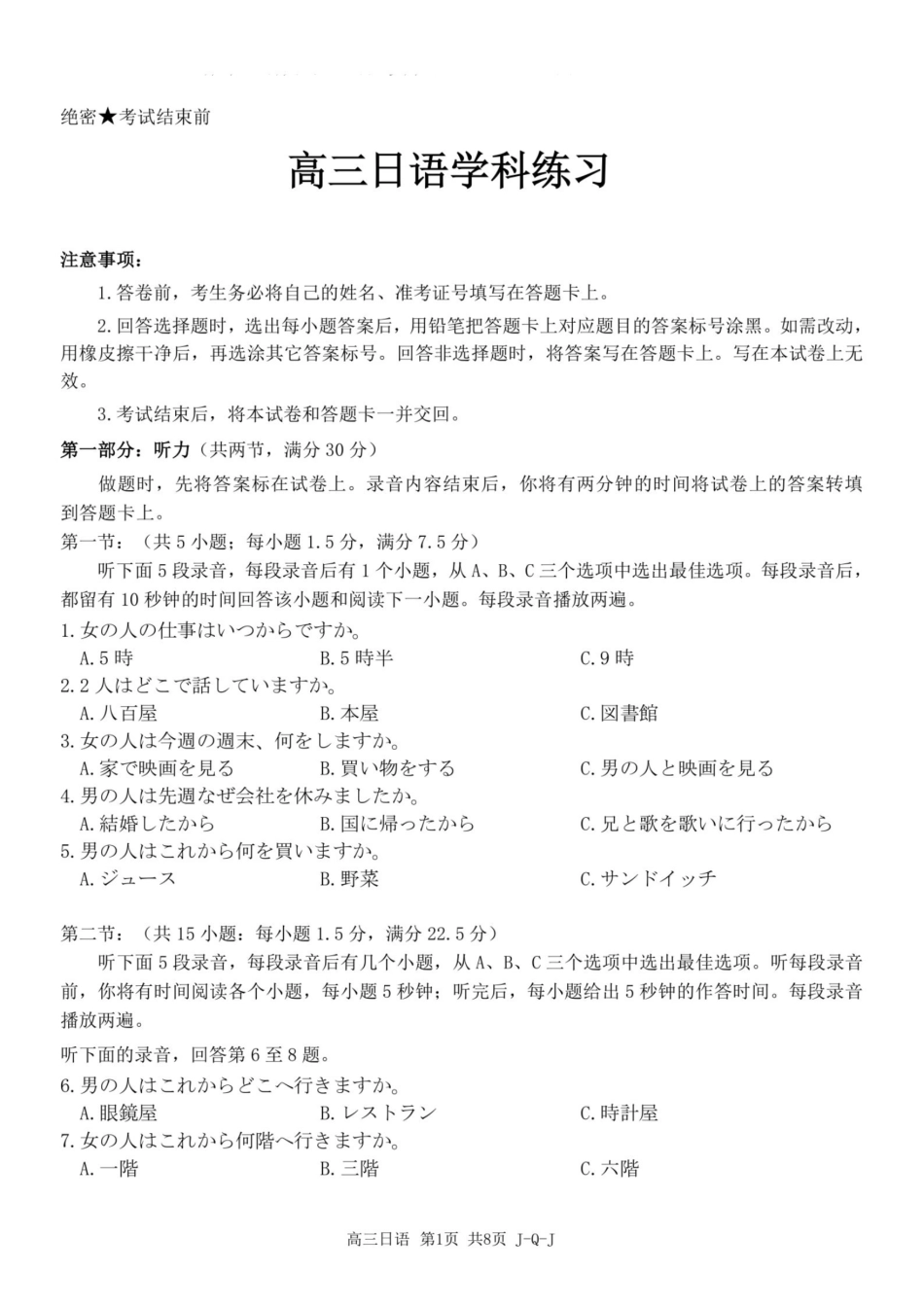 日语卷-2608七彩精诚金兰.pdf_第1页