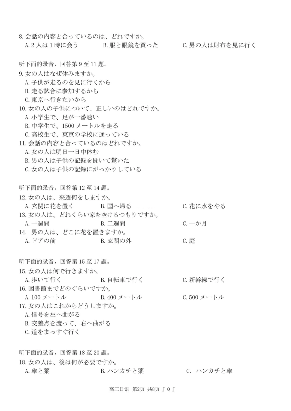 日语卷-2608七彩精诚金兰.pdf_第2页