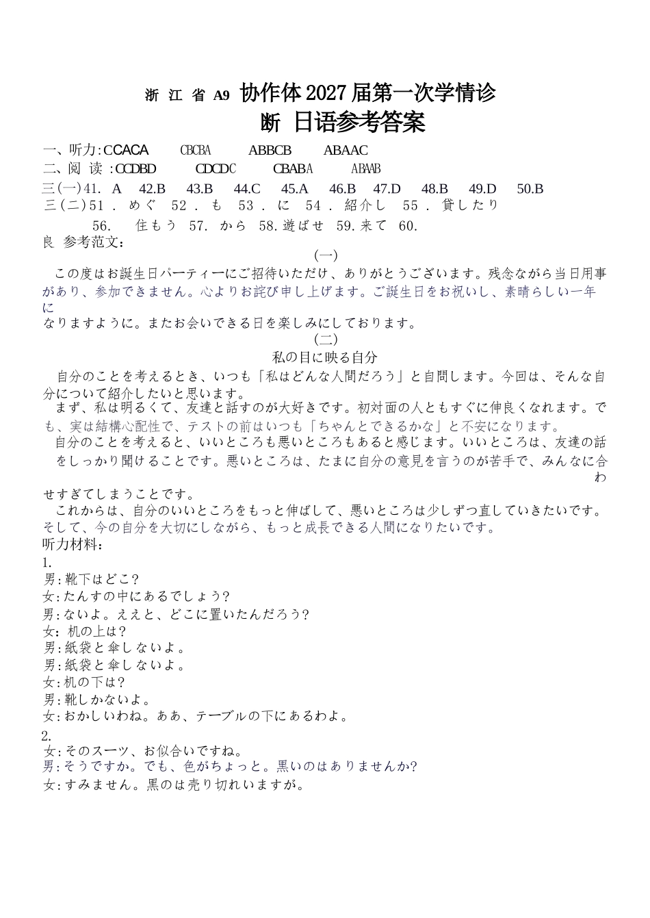 日语浙江A9协作体2027届高三年级8月返校联考(8.26-8.28).docx_第1页