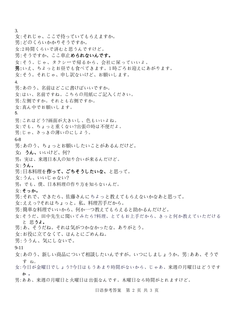 日语浙江A9协作体2027届高三年级8月返校联考(8.26-8.28).docx_第2页