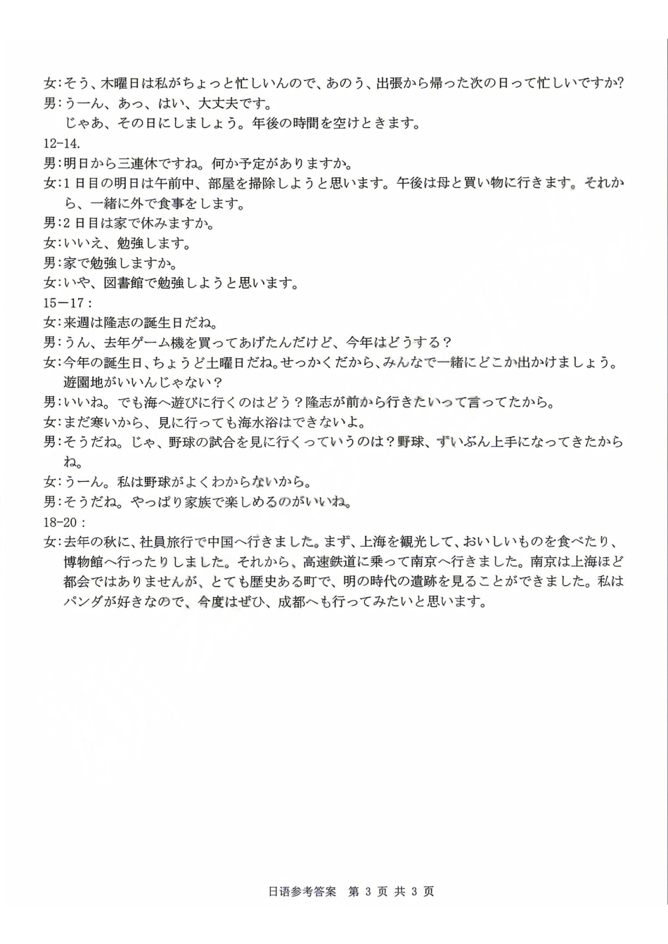 日语浙江A9协作体2027届高三年级8月返校联考(8.26-8.28).pdf_第3页