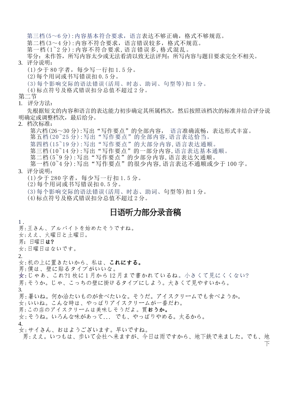 日语浙江Z20名校联盟(浙江名校新高考研究联盟)2027届高三年级第一次学情诊断暨返校考(8.20-8.22).docx_第2页