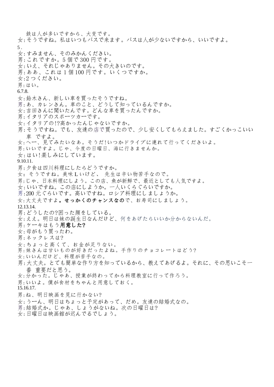 日语浙江Z20名校联盟(浙江名校新高考研究联盟)2027届高三年级第一次学情诊断暨返校考(8.20-8.22).docx_第3页