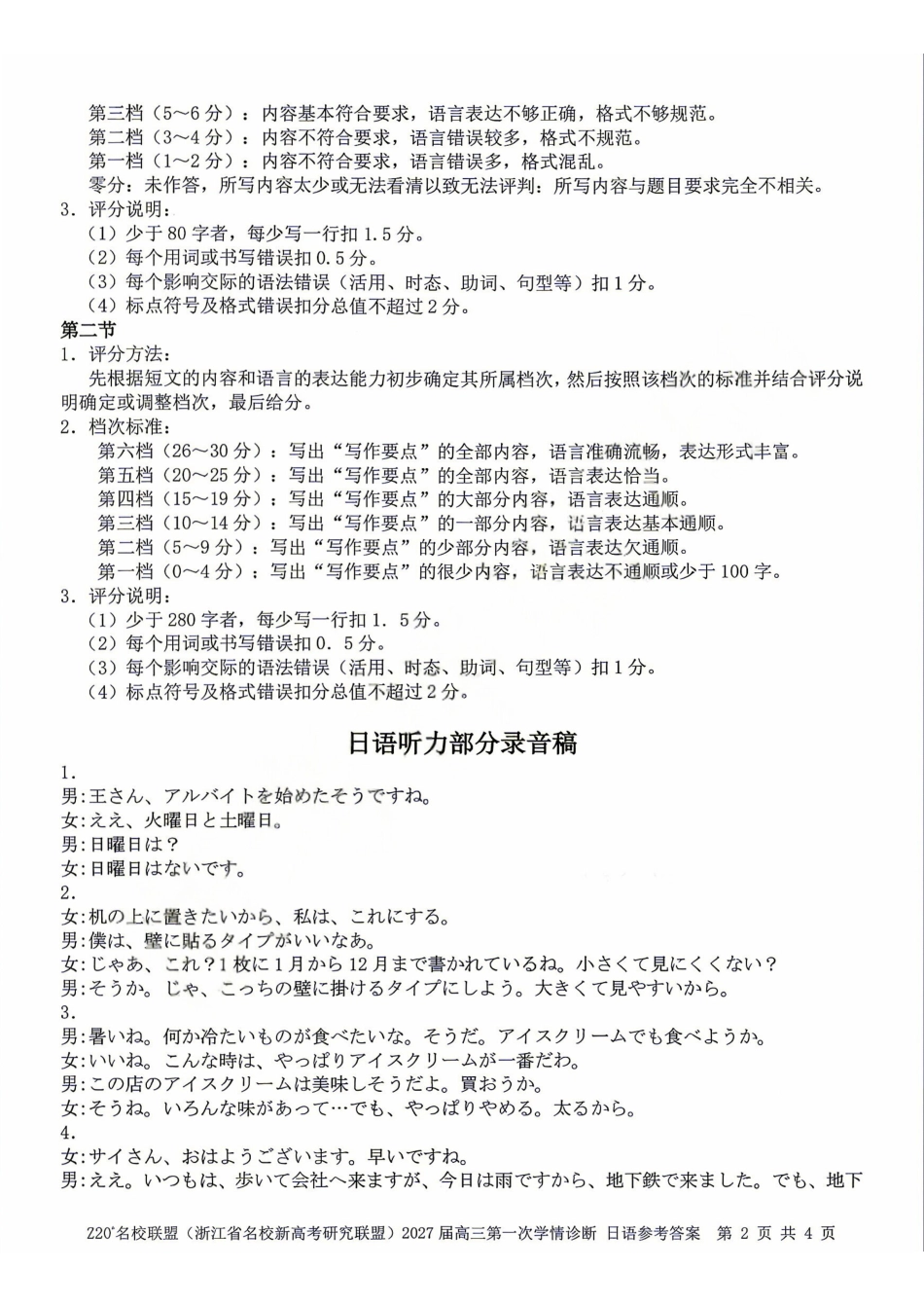 日语浙江Z20名校联盟(浙江名校新高考研究联盟)2027届高三年级第一次学情诊断暨返校考(8.20-8.22).pdf_第2页