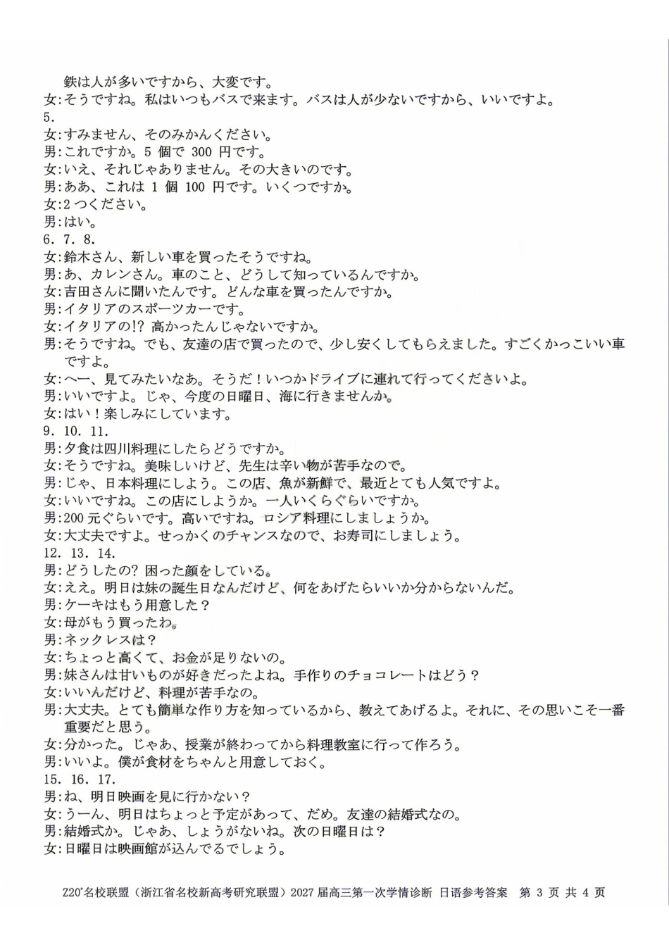 日语浙江Z20名校联盟(浙江名校新高考研究联盟)2027届高三年级第一次学情诊断暨返校考(8.20-8.22).pdf_第3页