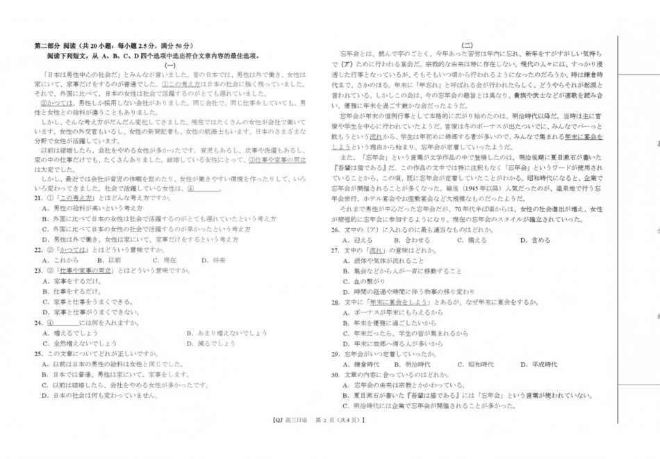 日语浙江强基联盟2026年高三年级8月题库暨暑假返校联考(8.26-8.28).pdf_第2页
