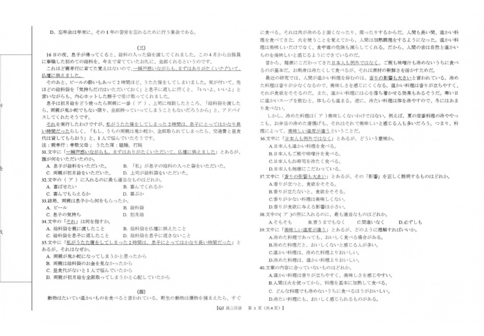 日语浙江强基联盟2026年高三年级8月题库暨暑假返校联考(8.26-8.28).pdf_第3页