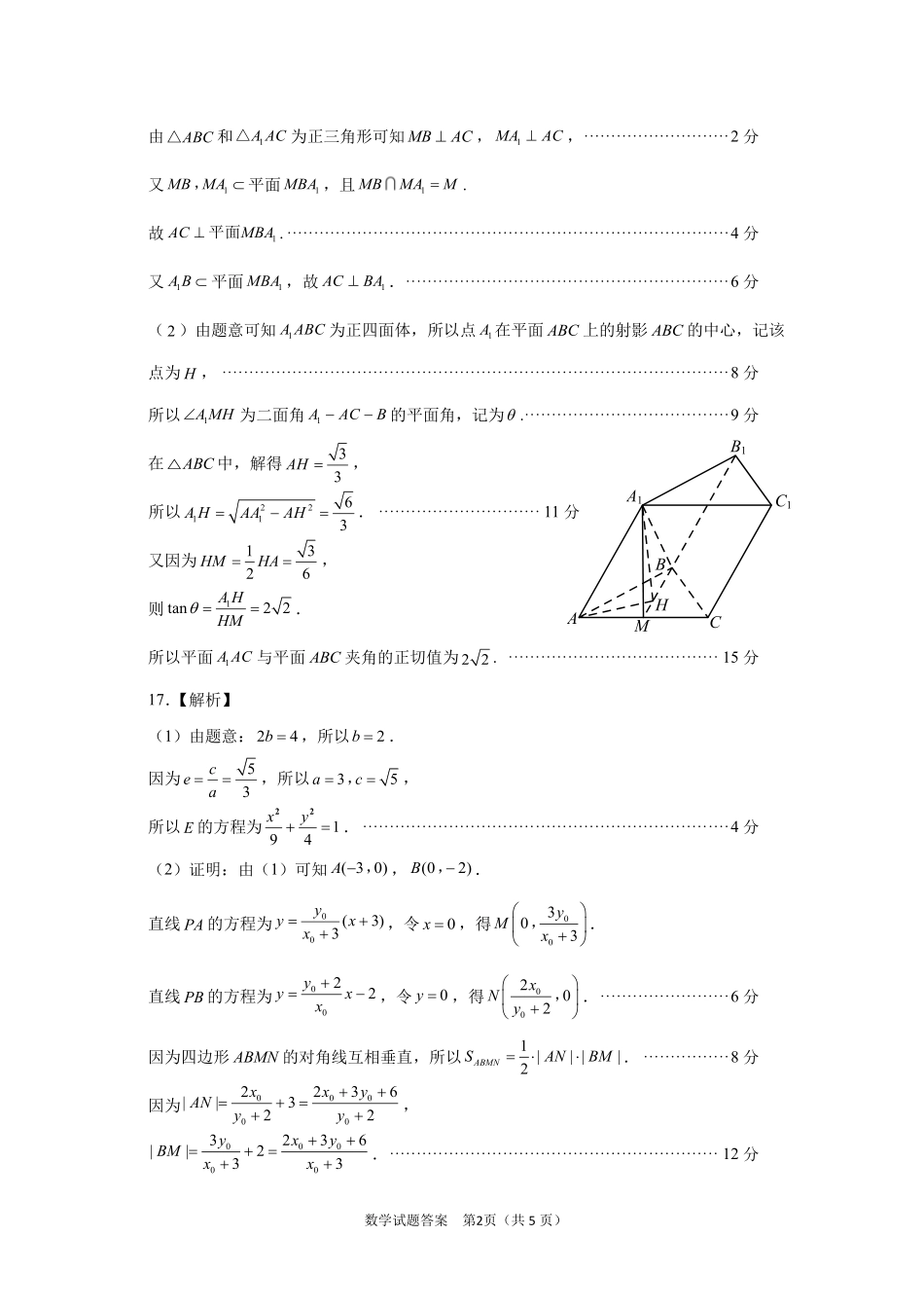 山东聊城2027届高三上学期9月学习质量综合评估数学答案.pdf_第2页