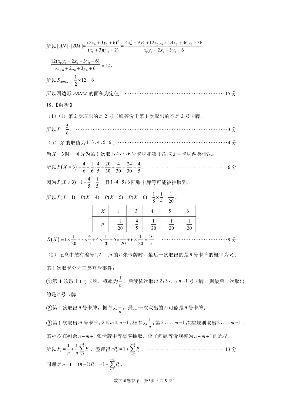 山东聊城2027届高三上学期9月学习质量综合评估数学答案.pdf_第3页