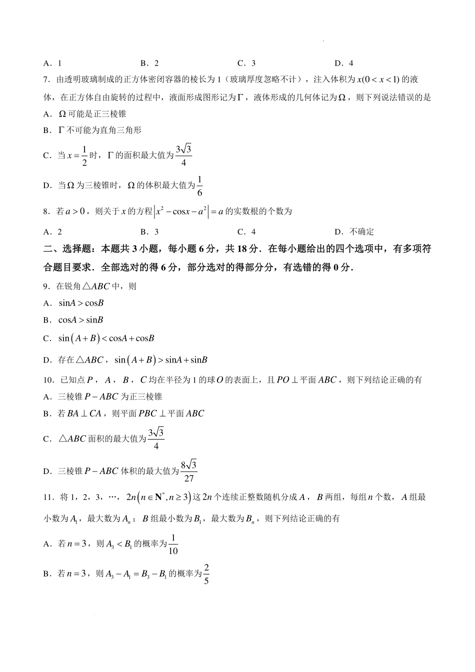 山东聊城2027届高三上学期9月学习质量综合评估数学试题.pdf_第2页