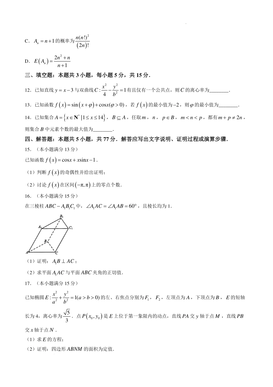 山东聊城2027届高三上学期9月学习质量综合评估数学试题.pdf_第3页