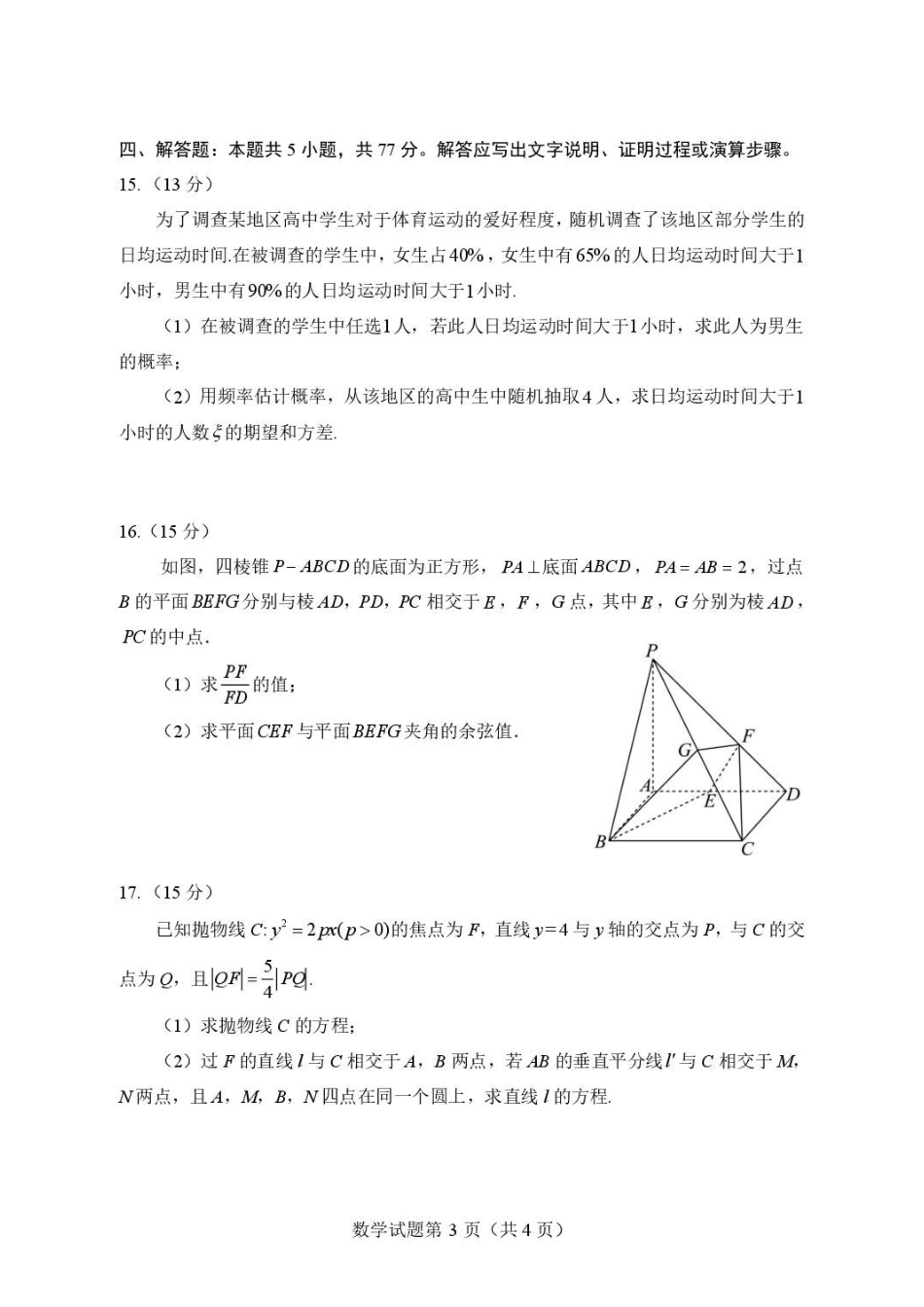 山东青岛二中2027届高三上学期期初调研测试数学试题.pdf_第3页