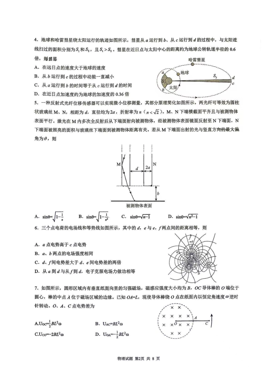 山东实验中学2027届高三上学期开学调研物理试题.pdf_第2页