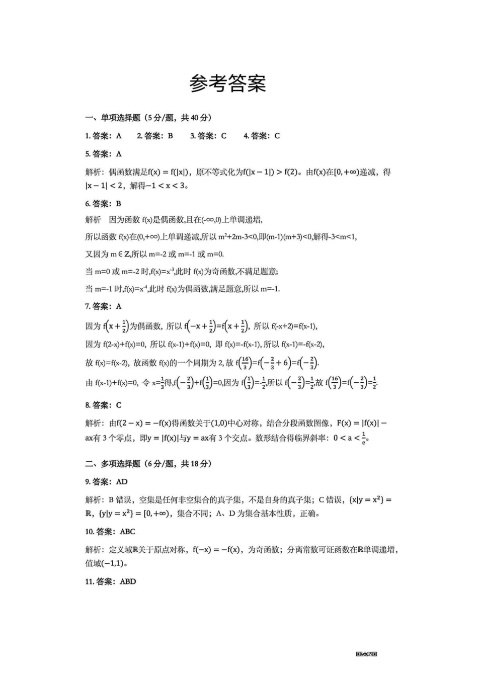 山西晋中市榆次二中2026-2027学年高二上学期开学考试数学答案.pdf_第1页