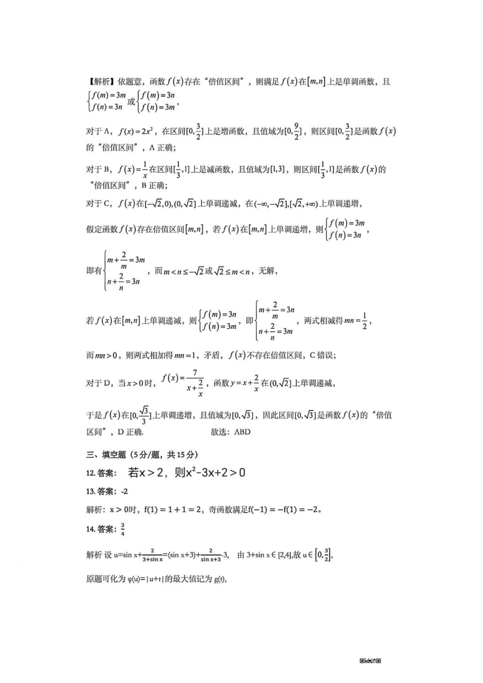 山西晋中市榆次二中2026-2027学年高二上学期开学考试数学答案.pdf_第2页