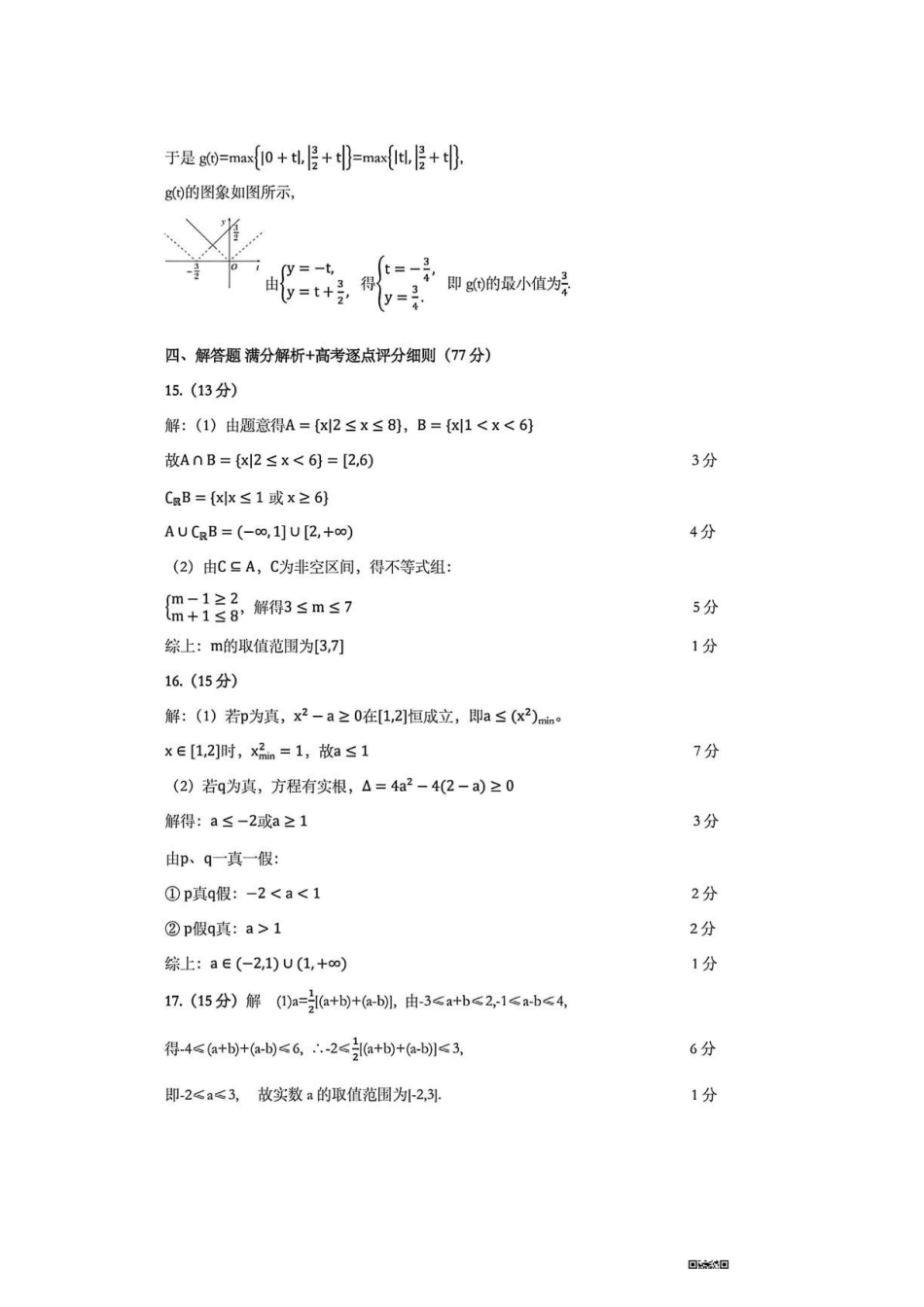 山西晋中市榆次二中2026-2027学年高二上学期开学考试数学答案.pdf_第3页