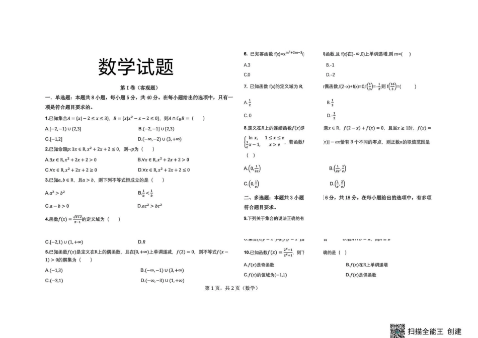 山西晋中市榆次二中2026-2027学年高二上学期开学考试数学试题.pdf_第1页