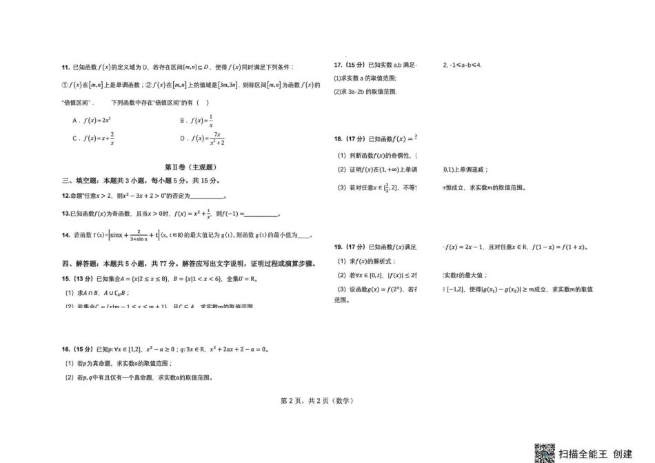 山西晋中市榆次二中2026-2027学年高二上学期开学考试数学试题.pdf_第2页