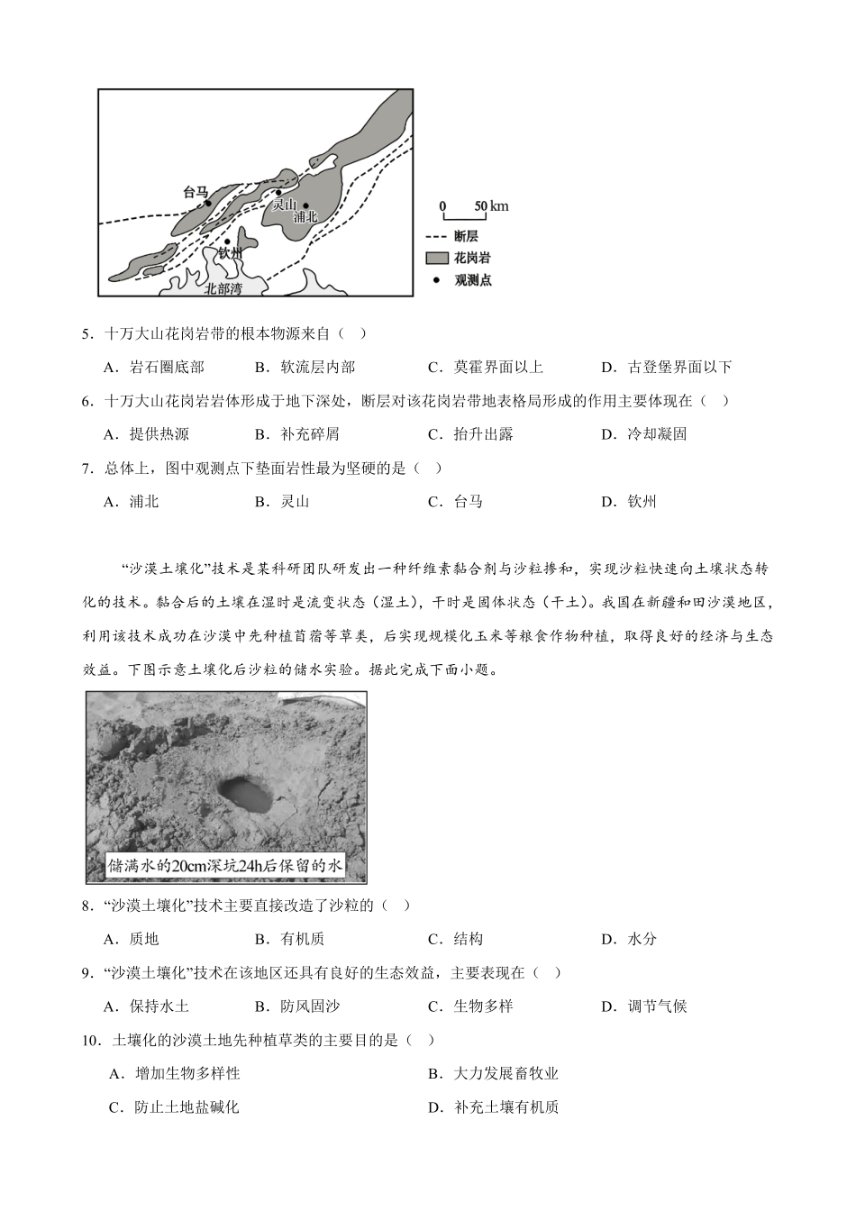 山西忻州市某校2026-2027学年高二上学期期始考试地理试卷(含答案).pdf_第2页