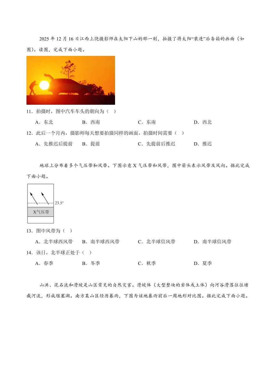山西忻州市某校2026-2027学年高二上学期期始考试地理试卷(含答案).pdf_第3页